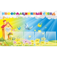 Стенд информационный с 4 карманами - «globural.ru» - Тихорецк