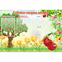 Стенд "Советы специалистов" с 4 карманами - «globural.ru» - Тихорецк