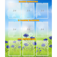 Стенд "Наши события" - «globural.ru» - Тихорецк