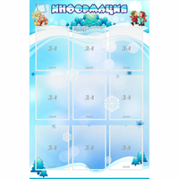 Стенд "Информация" 0.8x1.2 - «globural.ru» - Тихорецк