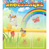 Стенд "Информация" №1 - «globural.ru» - Тихорецк