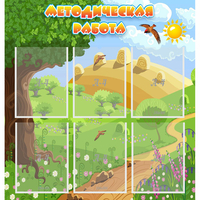 Стенд "Методическая работа" с 6 карманами - «globural.ru» - Тихорецк