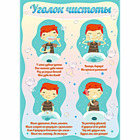 Стенд "Уголок чистоты" - «globural.ru» - Тихорецк