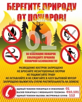 Стенд "Берегите природу" - «globural.ru» - Тихорецк