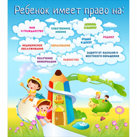 Стенд "Ребенок имеет право" - «globural.ru» - Тихорецк