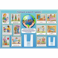 Стенд "Ребенок имеет право" 1.5х1 - «globural.ru» - Тихорецк