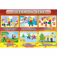 Стенд "Детям об огне" - «globural.ru» - Тихорецк