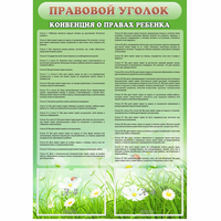 Стенд "Правовой уголок" - «globural.ru» - Тихорецк