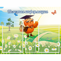 Стенд "Полезная информация" - «globural.ru» - Тихорецк