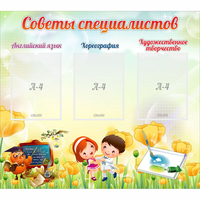 Стенд "Советы специалистов" с 3 карманами - «globural.ru» - Тихорецк