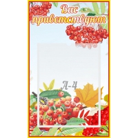 Стенд "Вас приветствуют!" - «globural.ru» - Тихорецк