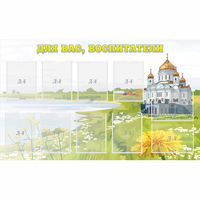 Стенд "Для вас воспитатели!" с 10 карманами - «globural.ru» - Тихорецк