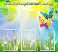 Стенд информационный с  карманами - «globural.ru» - Тихорецк