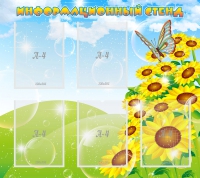 Стенд информационный 0.9x0.8 - «globural.ru» - Тихорецк