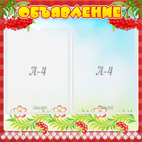 Стенд "Объявление" - «globural.ru» - Тихорецк