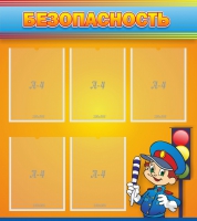 Стенд "Безопасность" - «globural.ru» - Тихорецк