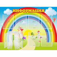 Стенд "Информация Радуга" - «globural.ru» - Тихорецк