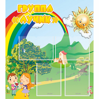 Стенд "Группа Лучик" - «globural.ru» - Тихорецк