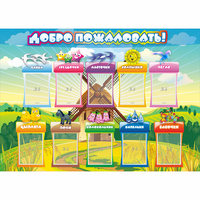 Стенд "Добро пожаловать!" 1.4x1 - «globural.ru» - Тихорецк