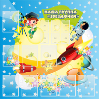 Стенд "Наша группа Звездочки" с 9 карманами - «globural.ru» - Тихорецк