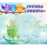 Стенд "Группа Совята" - «globural.ru» - Тихорецк