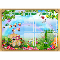Стенд "Лесная поляна" - «globural.ru» - Тихорецк