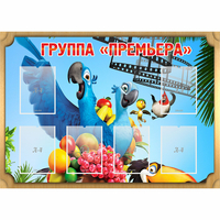 Стенд "Группа Премьера" - «globural.ru» - Тихорецк