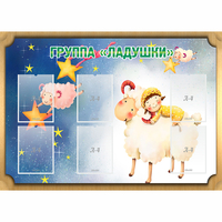 Стенд "Группа Ладушки" - «globural.ru» - Тихорецк