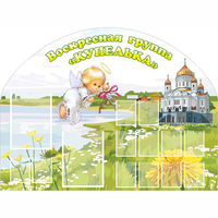 Стенд "Группа Купелька" - «globural.ru» - Тихорецк