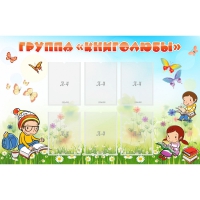 Стенд "Группа Книголюбы" - «globural.ru» - Тихорецк