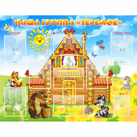 Стенд "Наша группа Теремок" с 8 карманами - «globural.ru» - Тихорецк