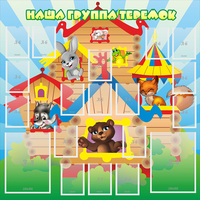 Стенд "Наша группа Теремок" с 2 карманами - «globural.ru» - Тихорецк