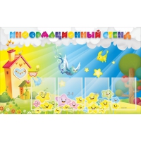 Стенд информационный с 4 карманами А4 - «globural.ru» - Тихорецк