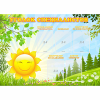 Стенд "Уголок специалистов" с 5 карманами - «globural.ru» - Тихорецк