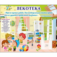 Стенд "Лекотека" - «globural.ru» - Тихорецк