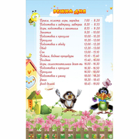 Стенд "Режим дня" 0.56x0.9 - «globural.ru» - Тихорецк