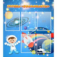 Стенд "Группа Космонавты" - «globural.ru» - Тихорецк