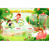 Стенд "Наша группа" 1.5x1 - «globural.ru» - Тихорецк
