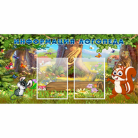 Стенд "Информация логопеда" с 2 карманами - «globural.ru» - Тихорецк