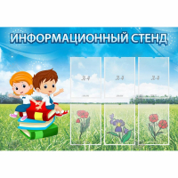 Стенд информационный с 6 карманами - «globural.ru» - Тихорецк
