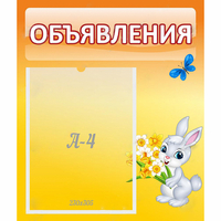 Стенд "Объявления" №5 - «globural.ru» - Тихорецк