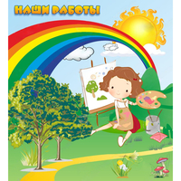 Стенд "Наши работы" магнитный - «globural.ru» - Тихорецк