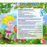 Стенд "Правила для родителей!" 0.9x0.8 - «globural.ru» - Тихорецк