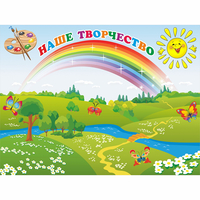 Стенд "Наше творчество" магнитный 1.2x0.9 - «globural.ru» - Тихорецк