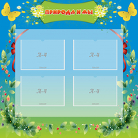 Стенд "Природа и мы" - «globural.ru» - Тихорецк