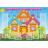 Стенд "Дружно в тереме живем" - «globural.ru» - Тихорецк