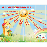 Стенд "Я имею право" - «globural.ru» - Тихорецк