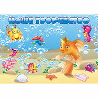 Стенд "Наше творчество" магнитный 1.7x1.2 - «globural.ru» - Тихорецк