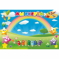 Стенд "Мы рисуем" магнитный 0.9x0.6 - «globural.ru» - Тихорецк