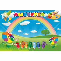 Стенд "Мы рисуем" магнитный - «globural.ru» - Тихорецк